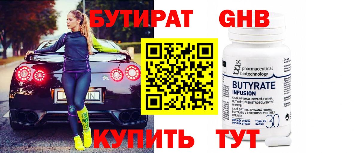 Новочеркасск  Бутират  Вход с VPN  Бутират Butirat 
