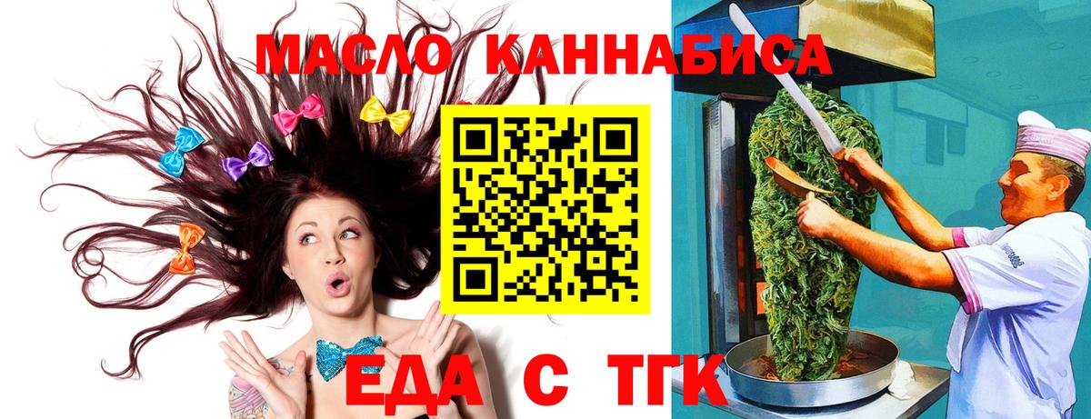 Еда ТГК марихуана  Вход с VPN  Новочеркасск 
