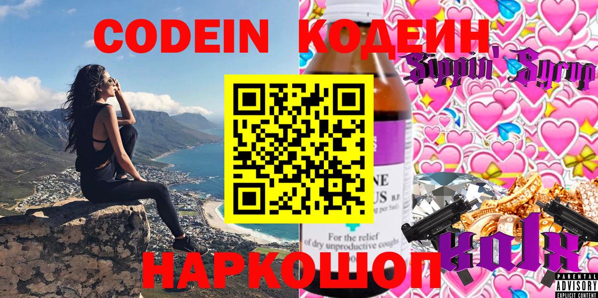Новочеркасск  Codein напиток Lean (лин)  закладки  Вход с VPN  Codein напиток Lean (лин) 