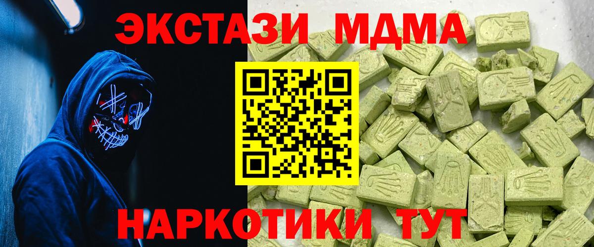 ЭКСТАЗИ 280 MDMA Новочеркасск