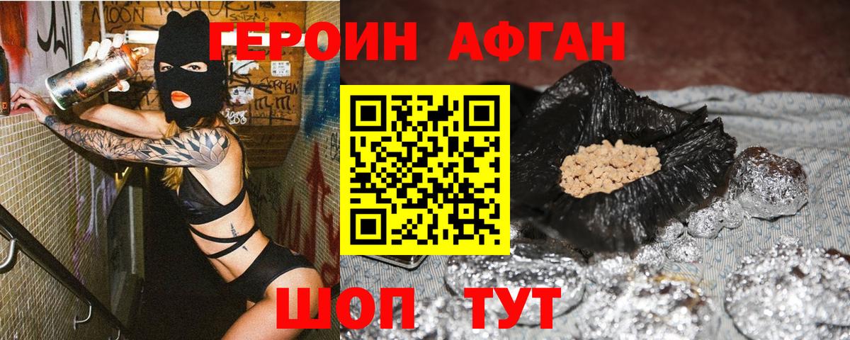 Героин Heroin Новочеркасск