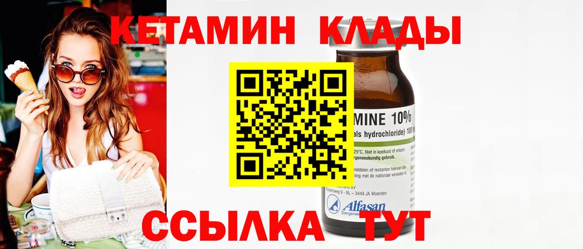 Кетамин ketamine Новочеркасск