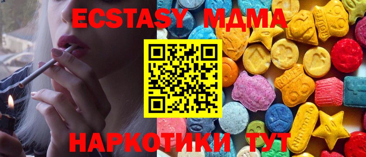 МДМА  MDMA crystal  Вход с VPN  Новочеркасск 