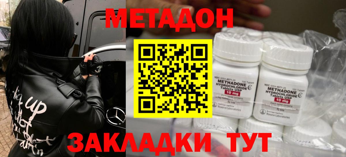 МЕТАДОН methadone  Вход с VPN  МЕТАДОН кристалл  Новочеркасск 